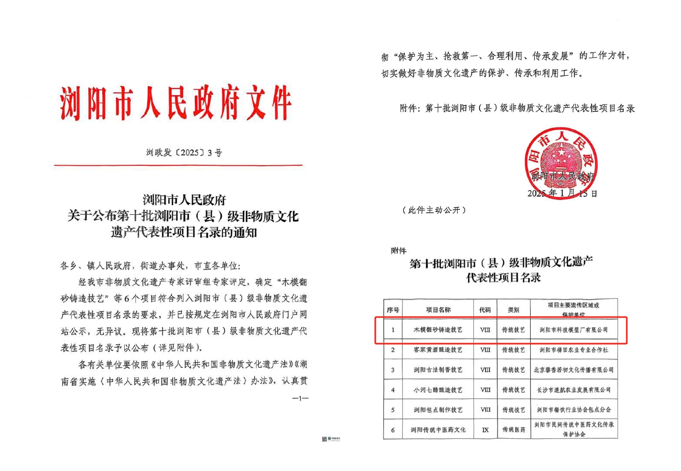 第十批瀏陽市(縣)級非遺產(chǎn)代表性項(xiàng)目